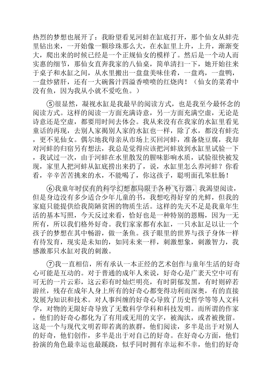 四川省乐山外国语学校学年高二月考语文试题+Word版含答案.docx_第2页