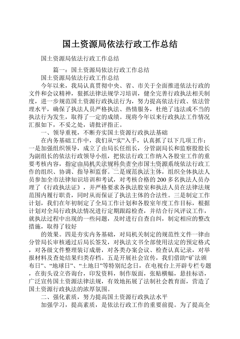 国土资源局依法行政工作总结.docx_第1页