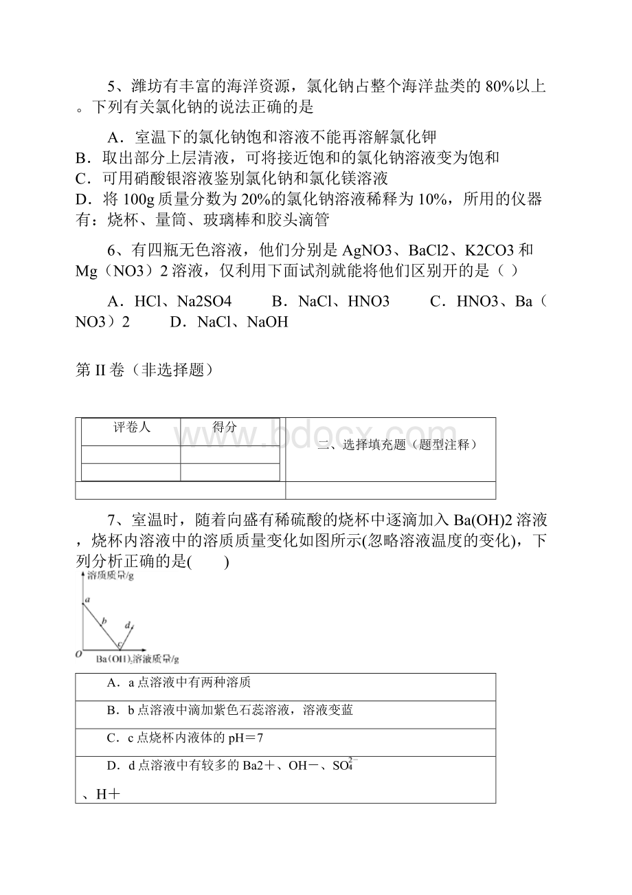 山东省南山集团东海外国语学校届九年级上学期期中考试化学试题.docx_第3页