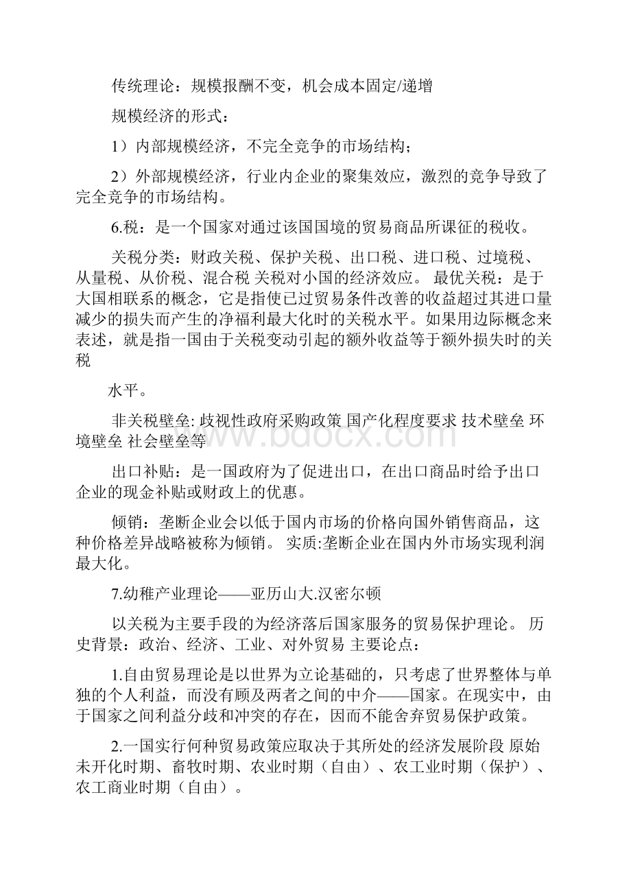 国际经济学读书笔记.docx_第3页