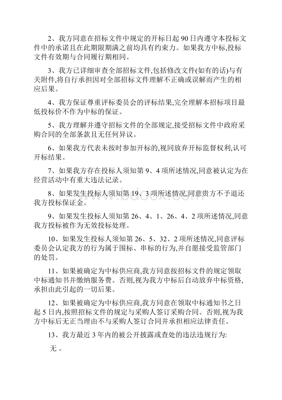 园林绿化养护投标文件全版.docx_第2页