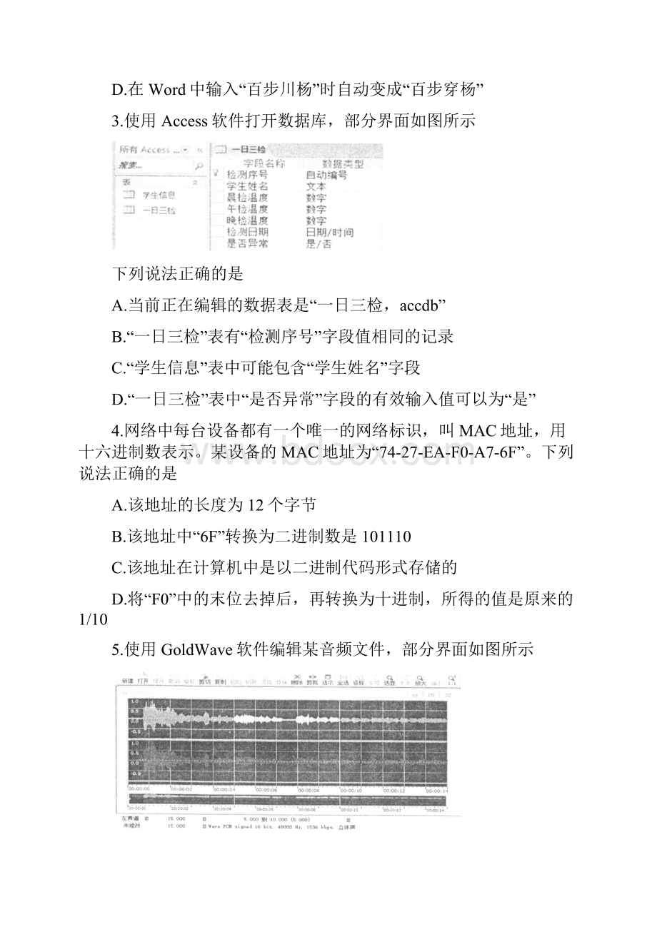 浙江省丽水市学年高二下学期期末考试 信息技术 Word版含答案.docx_第2页