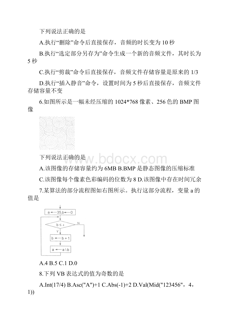 浙江省丽水市学年高二下学期期末考试 信息技术 Word版含答案.docx_第3页