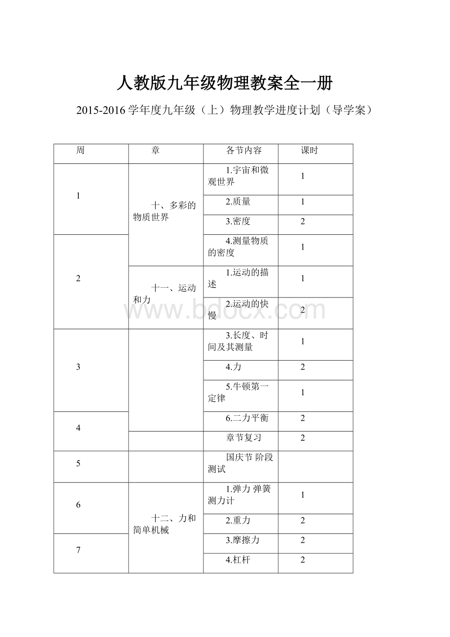 人教版九年级物理教案全一册.docx