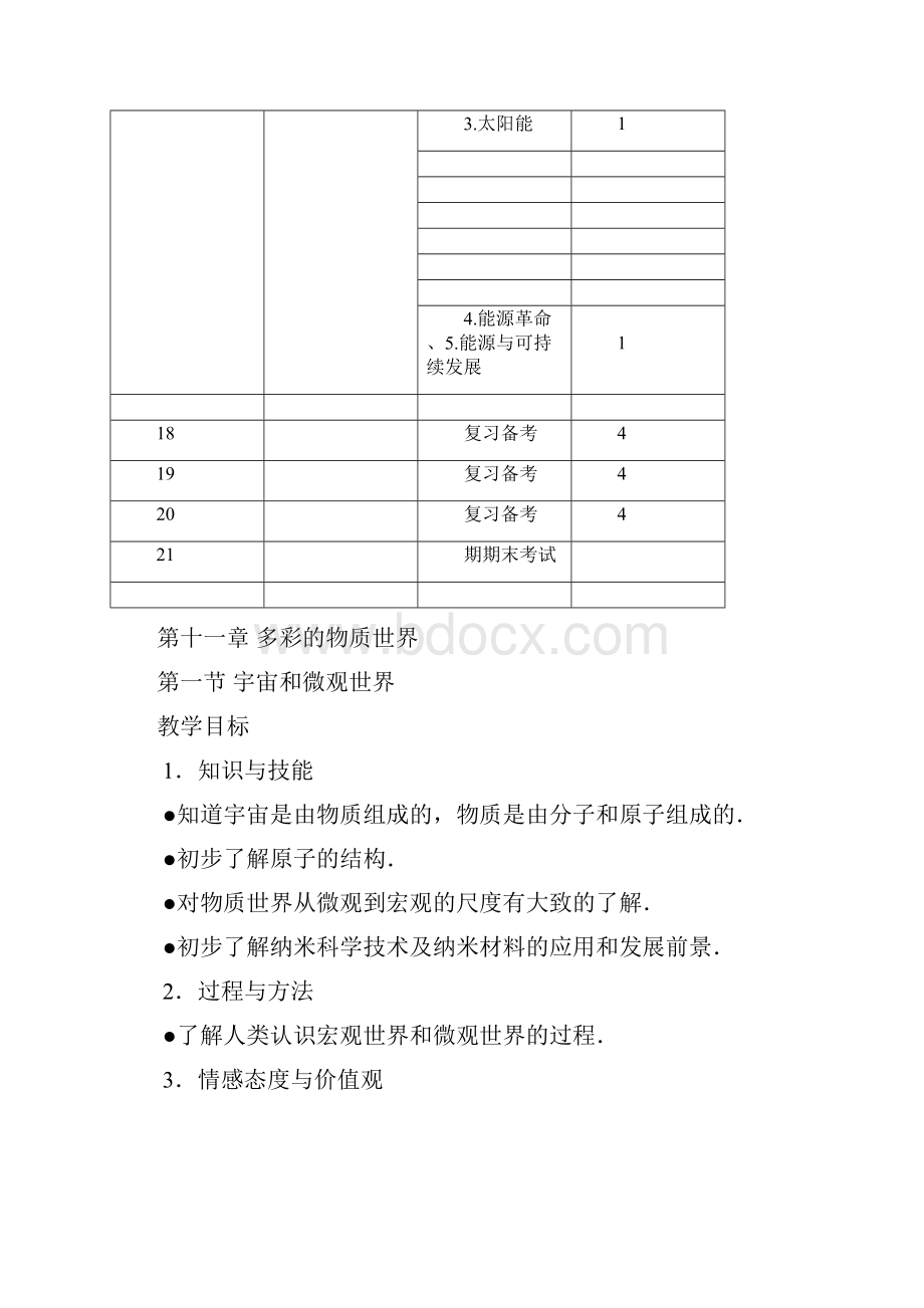 人教版九年级物理教案全一册.docx_第3页