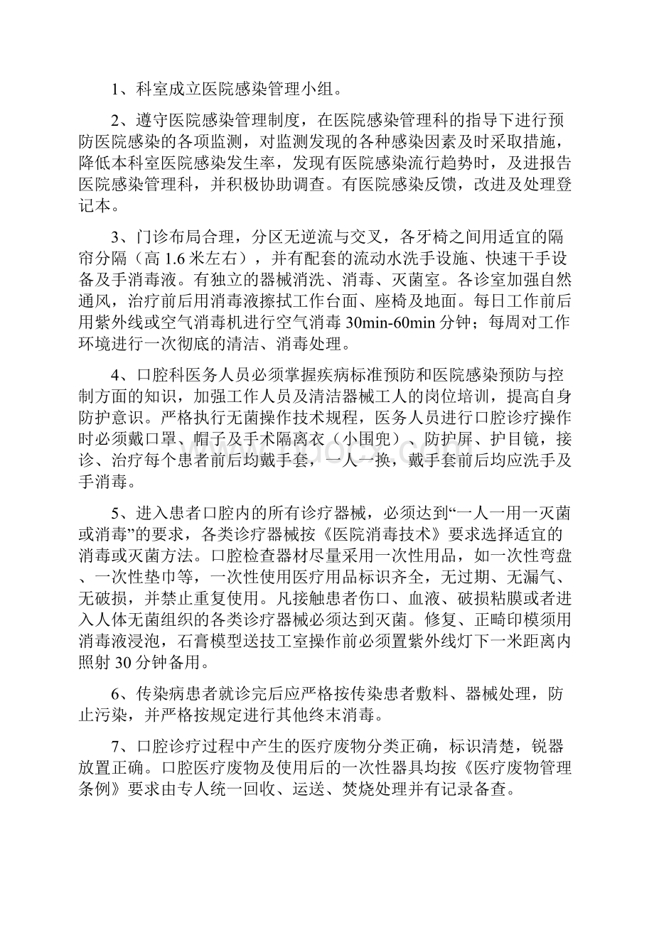 口腔科门诊各项规章制度.docx_第3页