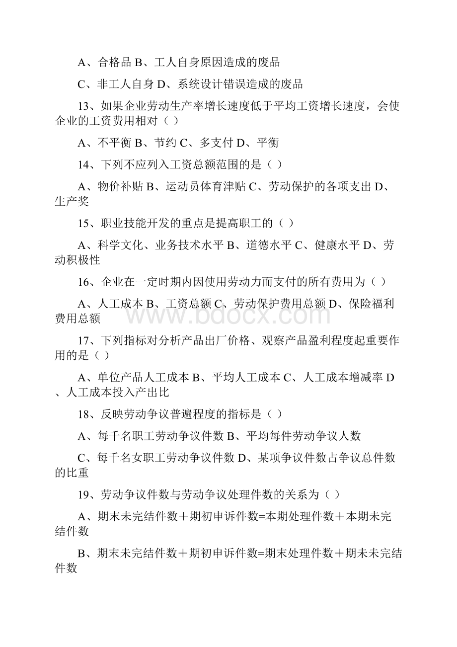 人力统计复习提纲.docx_第3页