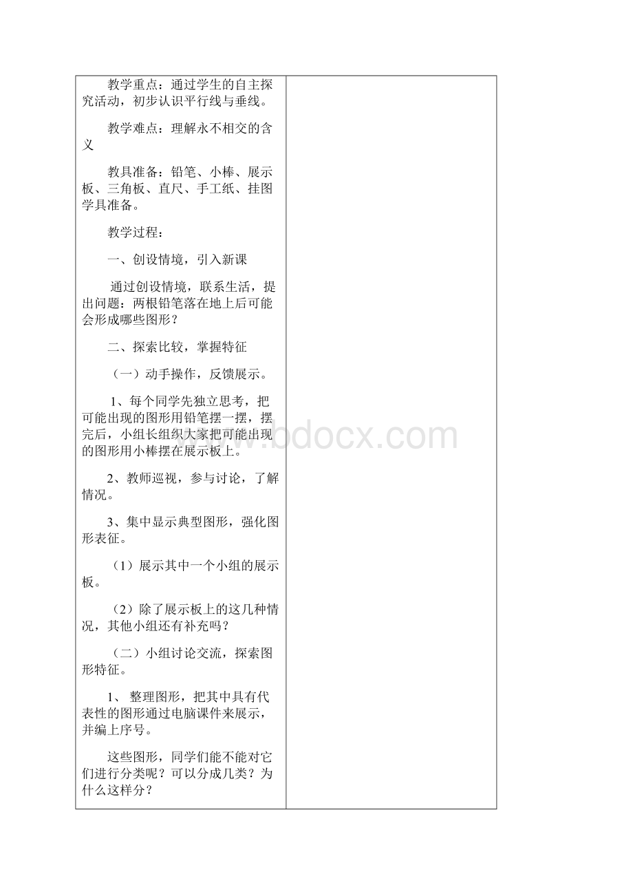 大庄小学四年级组第九周数学集体备课教案.docx_第2页