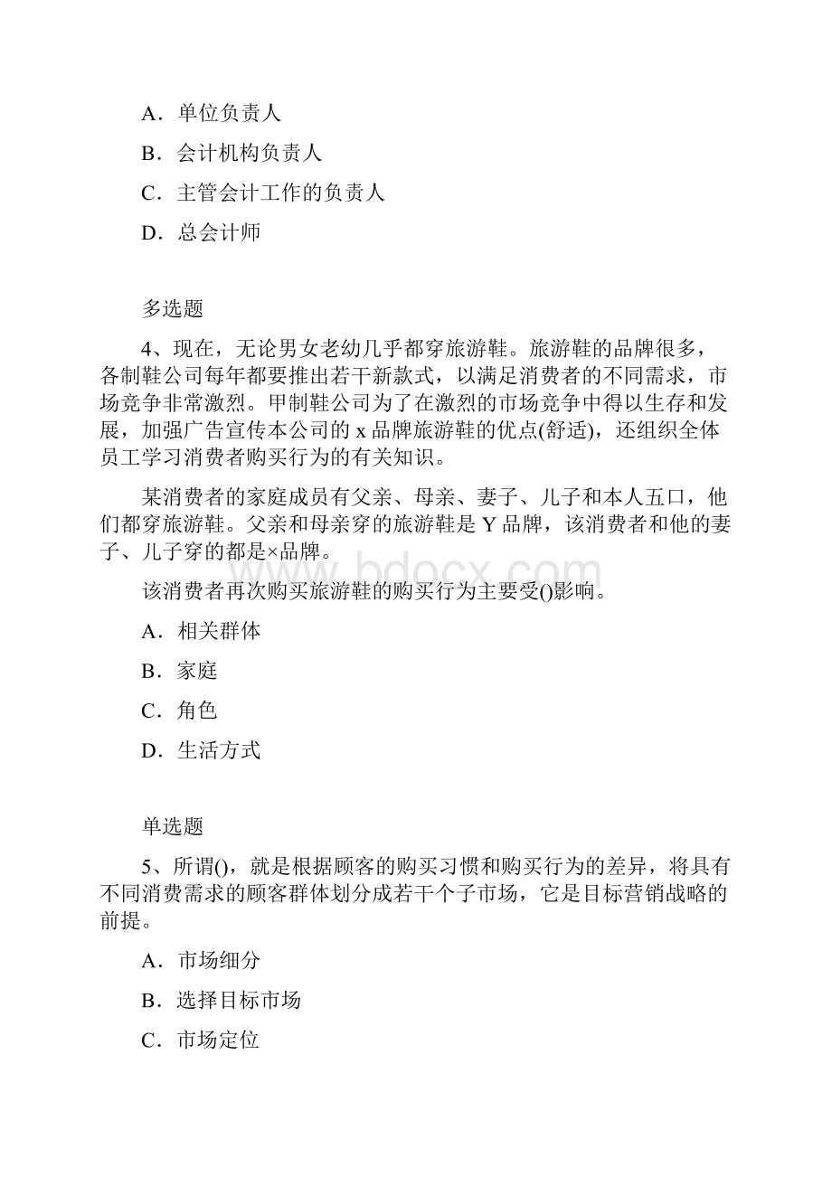 企业管理知识模拟练习题2991.docx_第2页