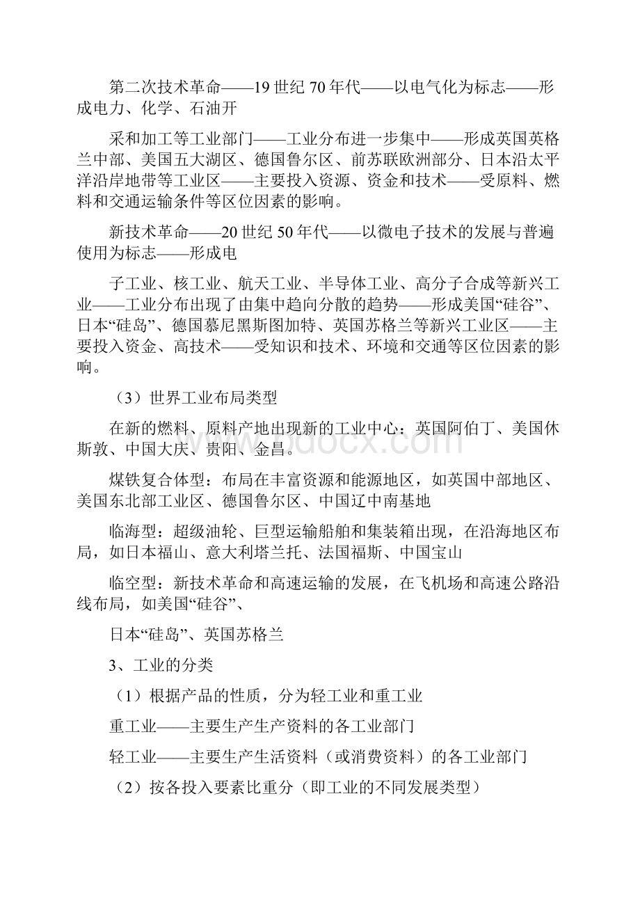 工业与城市知识归纳.docx_第2页