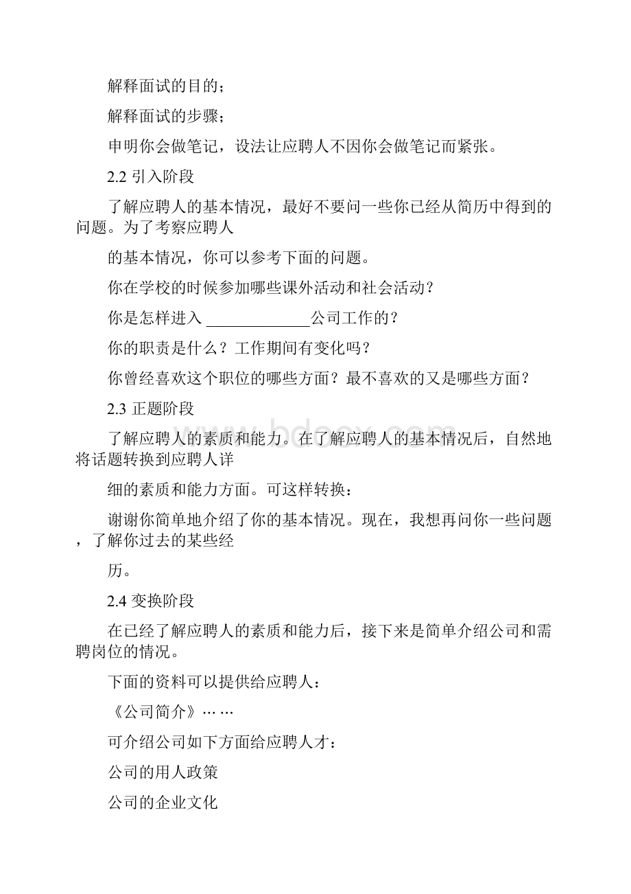 人事招聘面试流程与技巧.docx_第3页