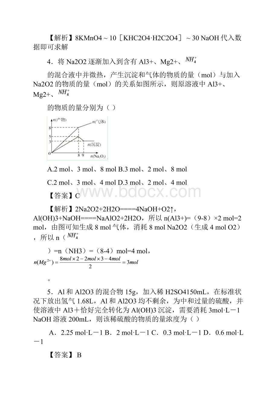 高考化学二轮复习精品资料 专题20 化学计算方法.docx_第2页