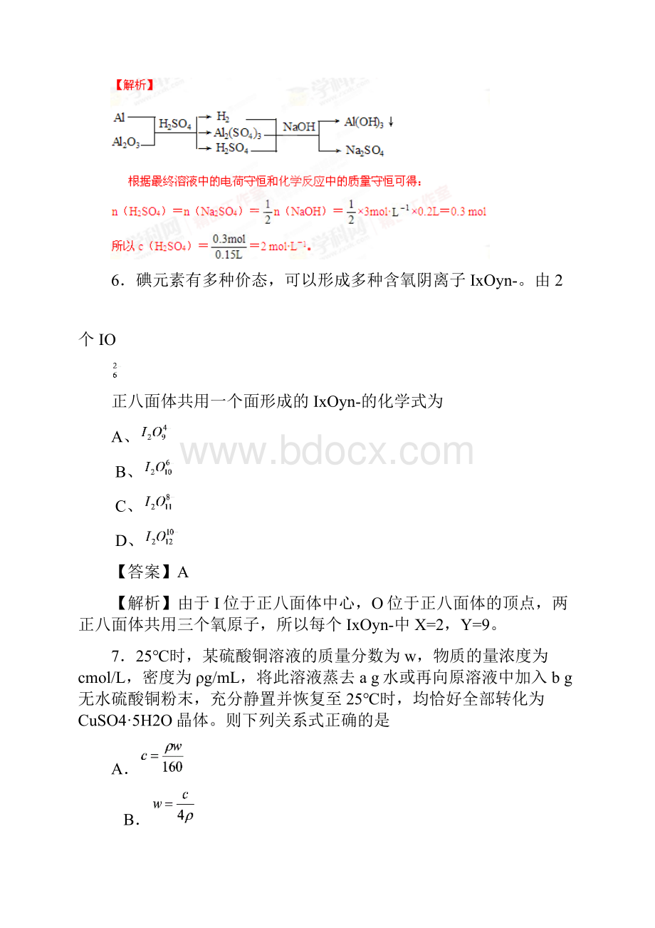 高考化学二轮复习精品资料 专题20 化学计算方法.docx_第3页