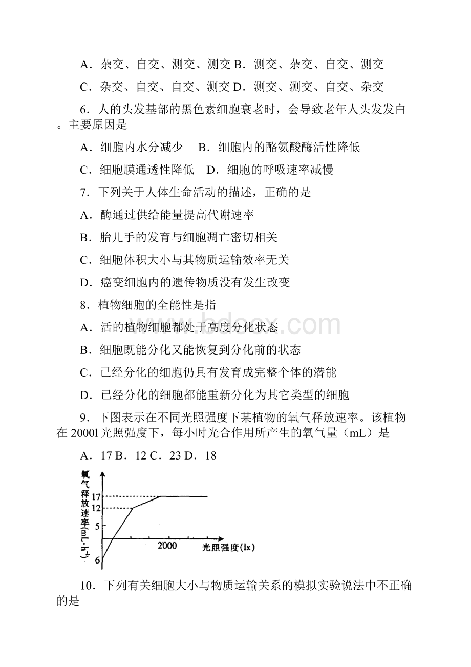 福建省泉州市泉港区学年高一下学期期末考试生物含答案.docx_第2页