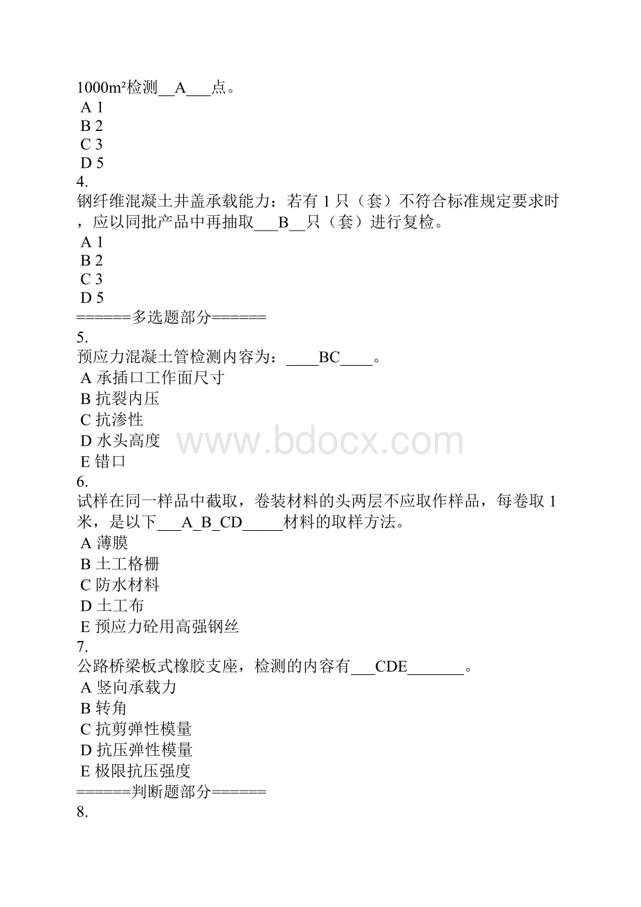 见证取样继续教育考试题目.docx_第3页