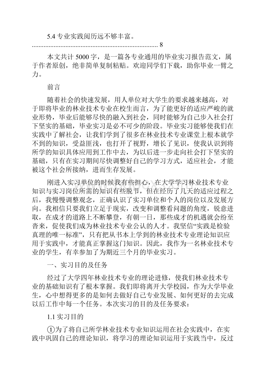 林业局社会实践报告.docx_第3页