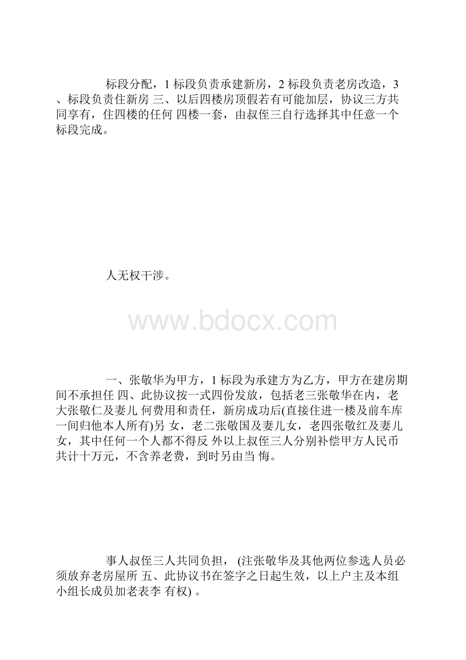 农村合作建房协议书.docx_第3页