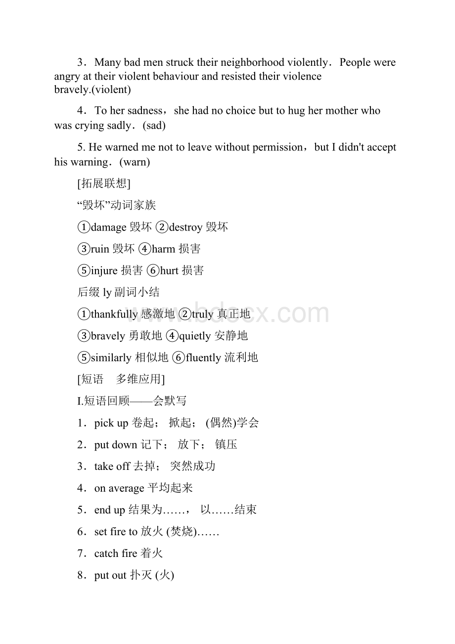 教育最新版高三英语一轮复习Module3TheViolenceofNature教师用书外研版必修3.docx_第3页