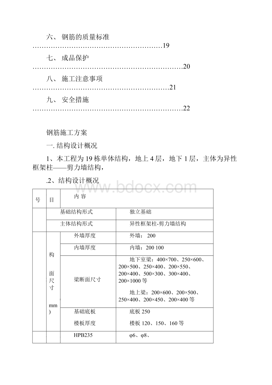 钢筋施工方案.docx_第2页