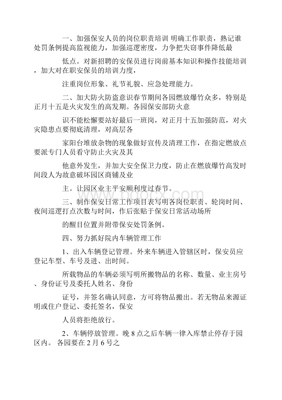 品质部工作计划进度表.docx_第2页