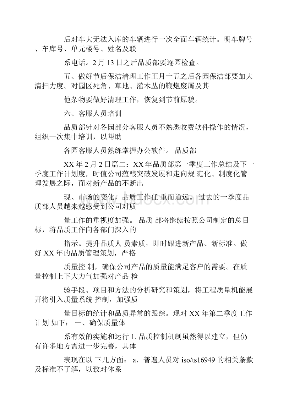 品质部工作计划进度表.docx_第3页