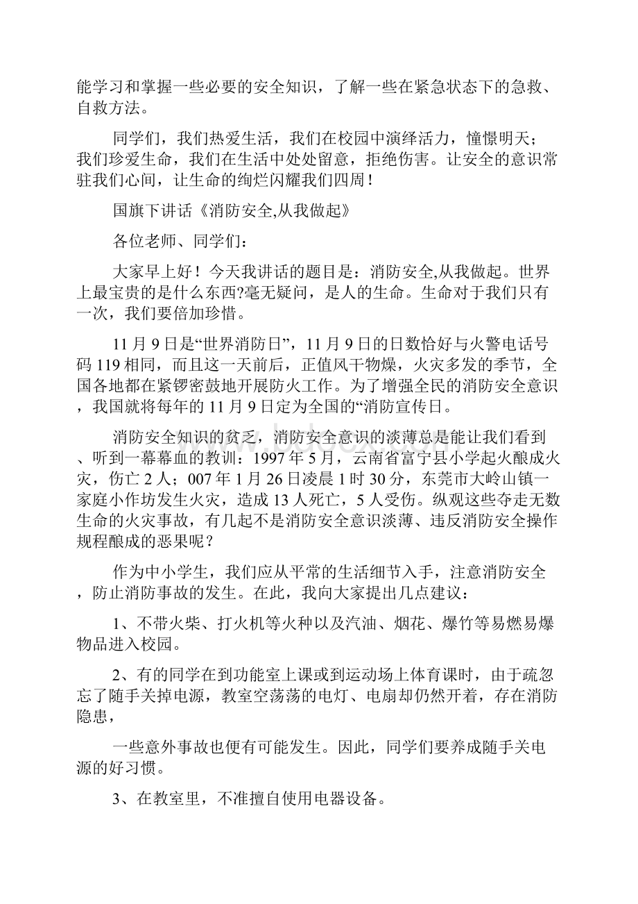 防火国旗下讲话稿.docx_第2页