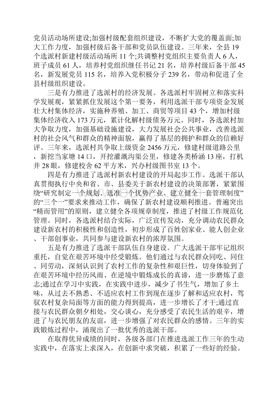 在学习沈浩精神暨全县选派干部座谈会上的讲话.docx_第2页