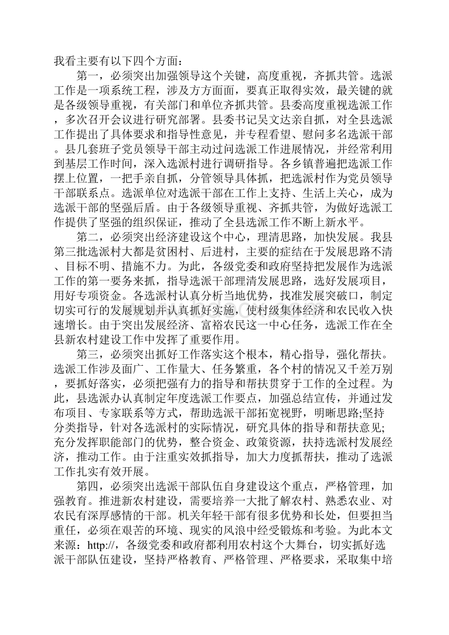 在学习沈浩精神暨全县选派干部座谈会上的讲话.docx_第3页