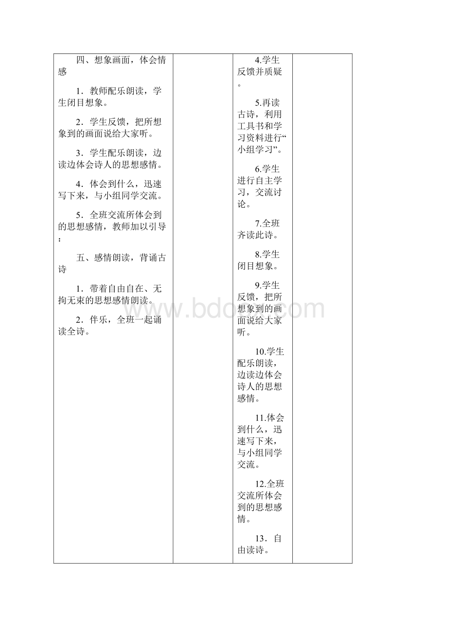 人教版五年级下册语文第二单元 教案表格式.docx_第2页