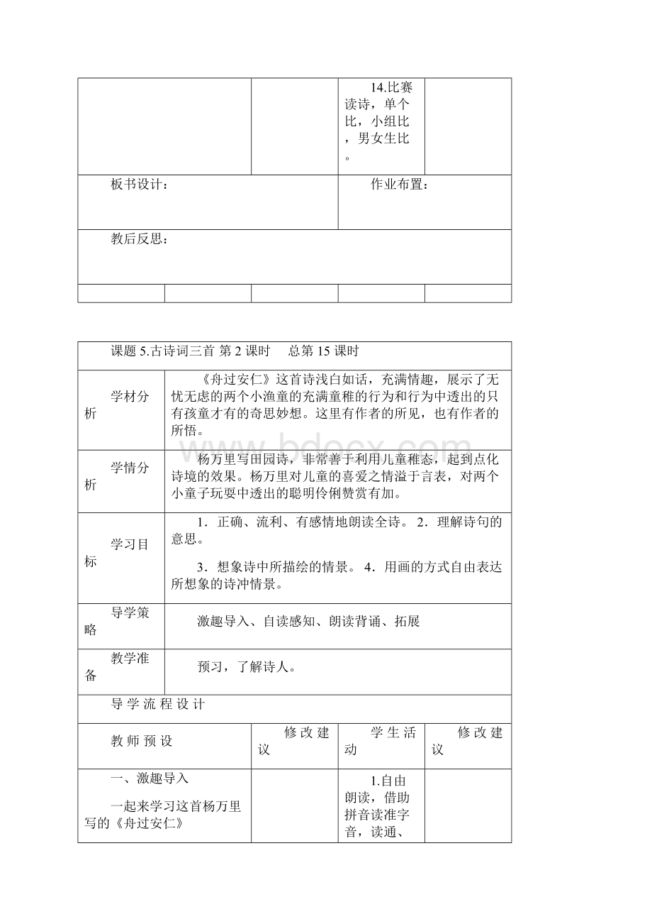 人教版五年级下册语文第二单元 教案表格式.docx_第3页