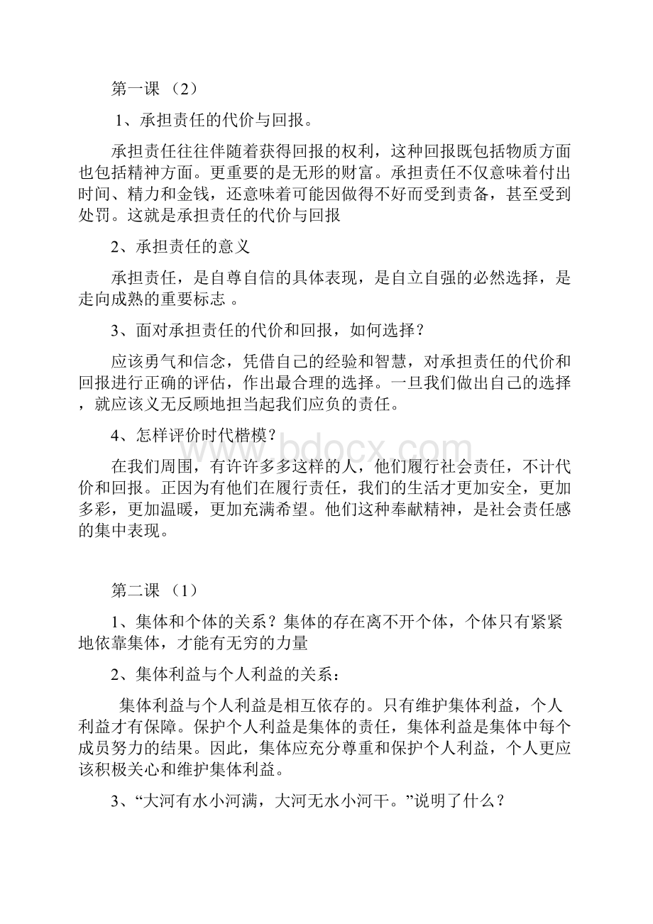 初三政治中考复习提纲.docx_第2页