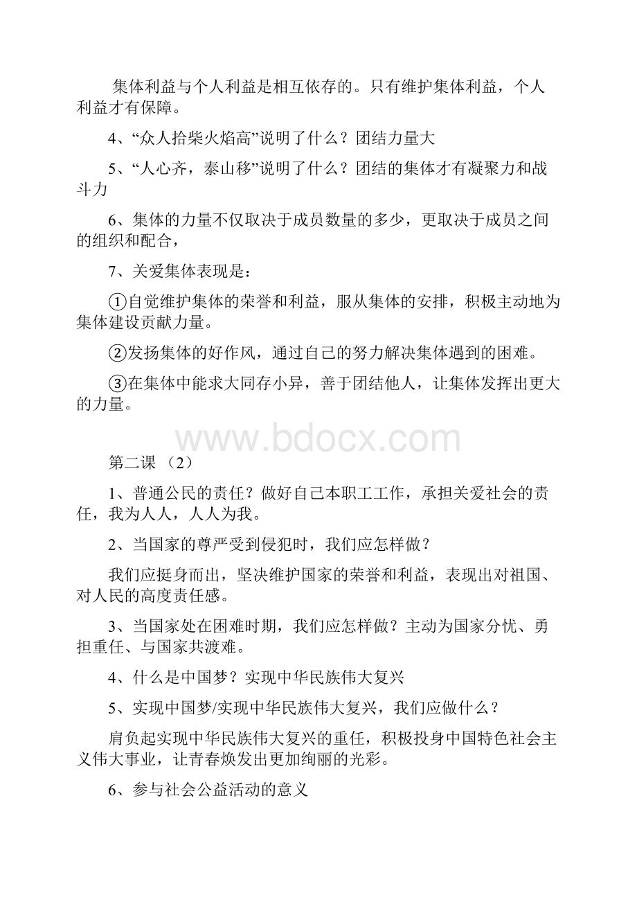 初三政治中考复习提纲.docx_第3页