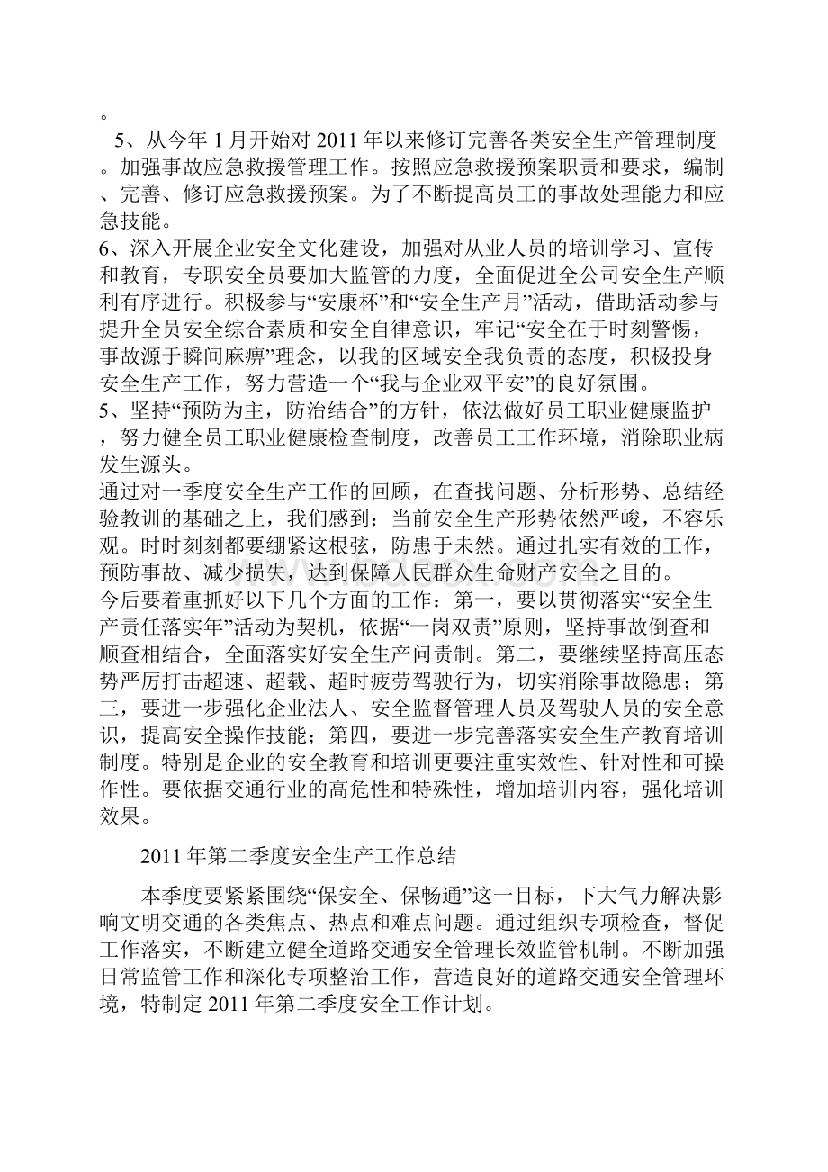 第一季度安全生产工作总结.docx_第2页