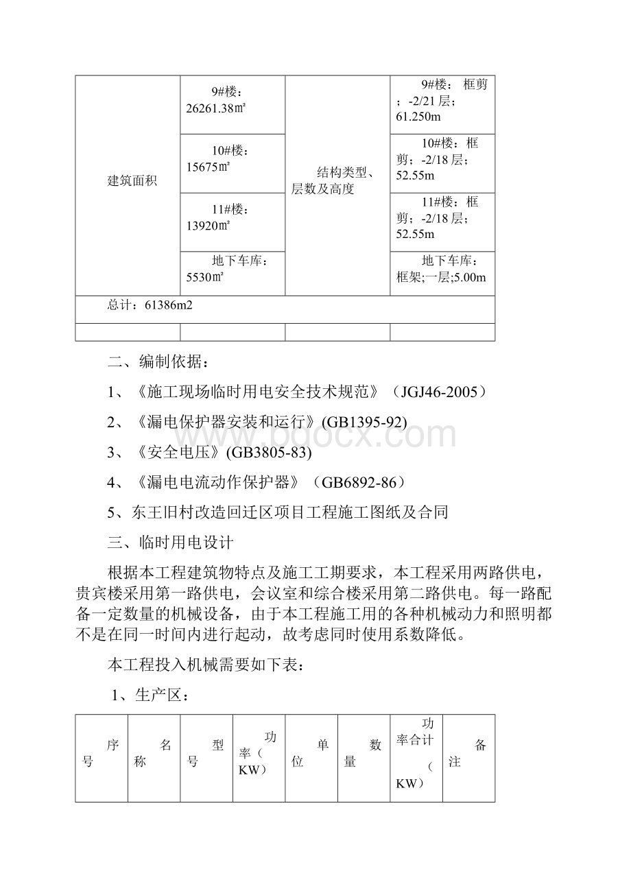 临时用电方案东王.docx_第2页