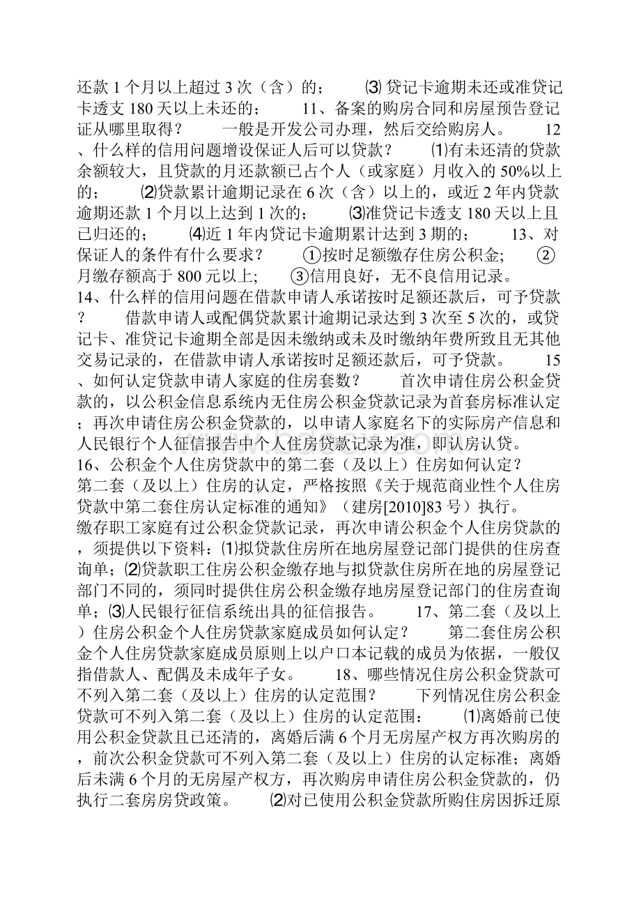 公积金政策题库.docx_第2页