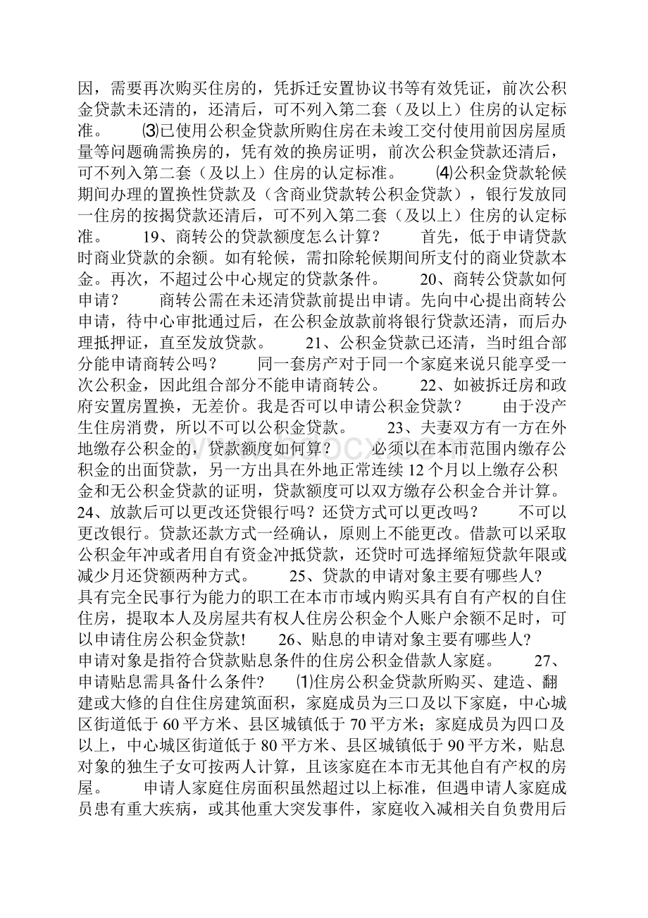 公积金政策题库.docx_第3页