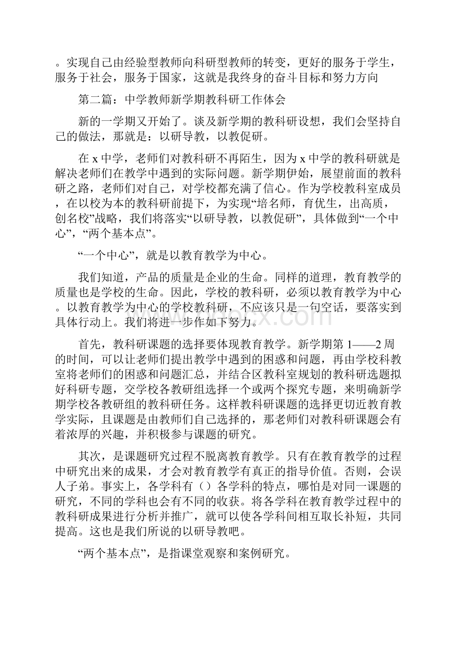 科研工作心得体会精选多篇.docx_第2页