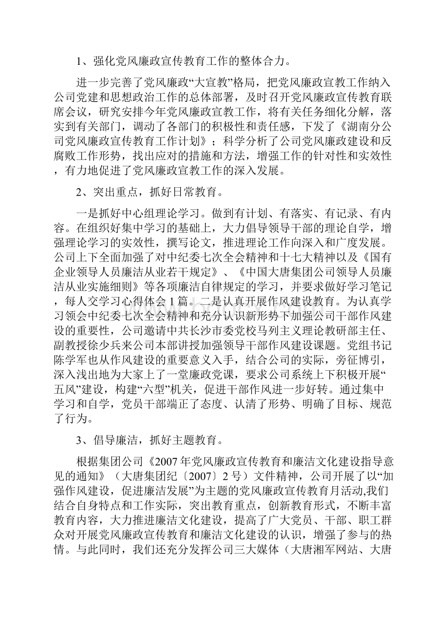 强化反腐倡廉++构建和谐企业修改版.docx_第2页