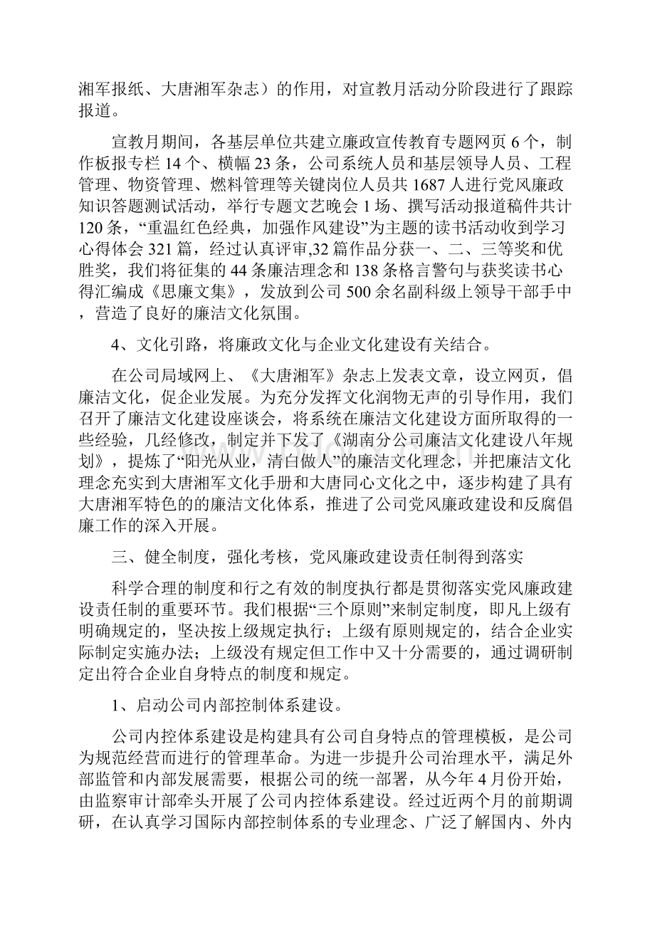 强化反腐倡廉++构建和谐企业修改版.docx_第3页