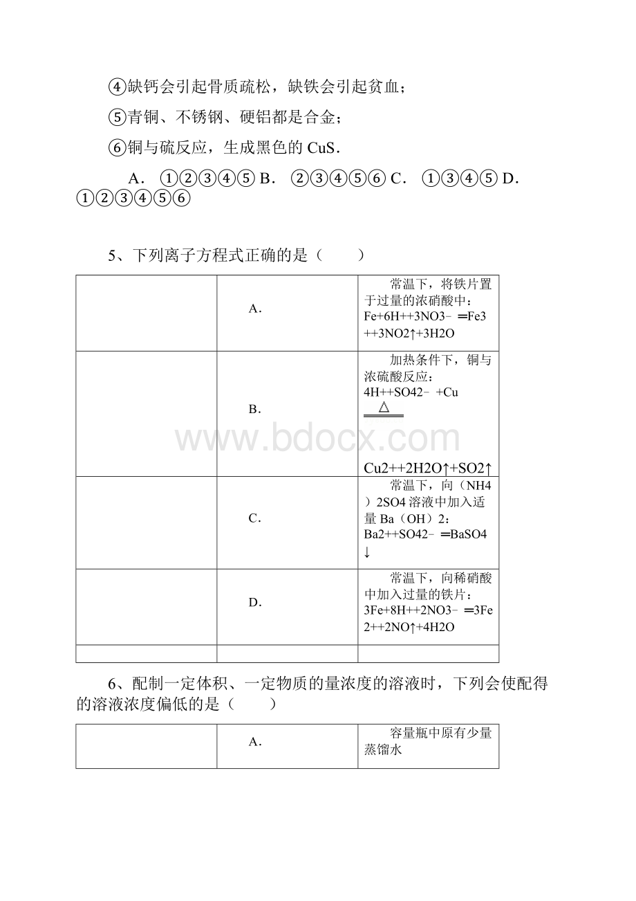 广东省潮州市归湖中学学年度第一学期高三第一次月考doc.docx_第2页