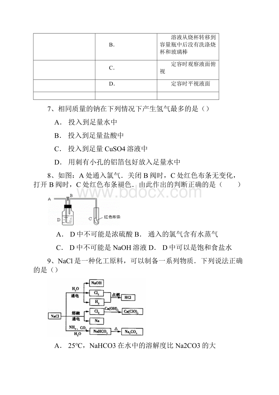 广东省潮州市归湖中学学年度第一学期高三第一次月考doc.docx_第3页