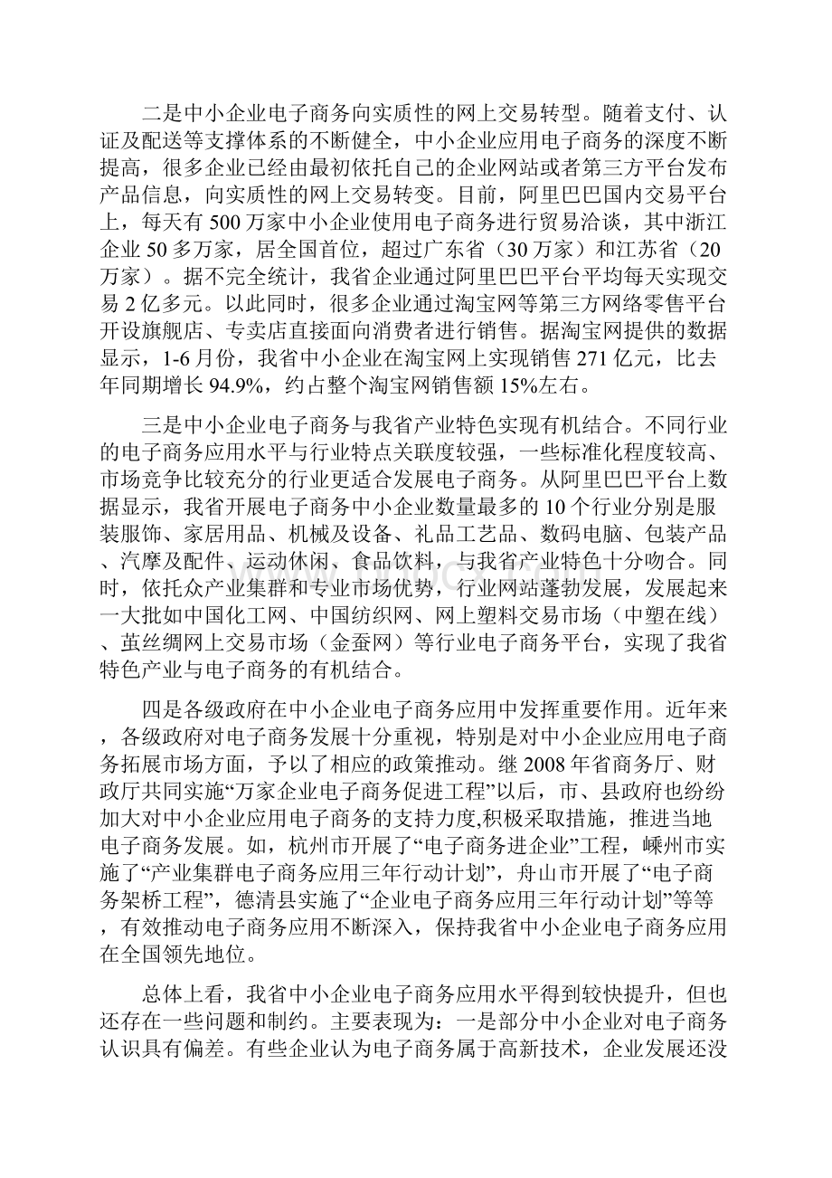 我省中小企业应用电子商务拓展国内外市场的现状及对策建议.docx_第2页