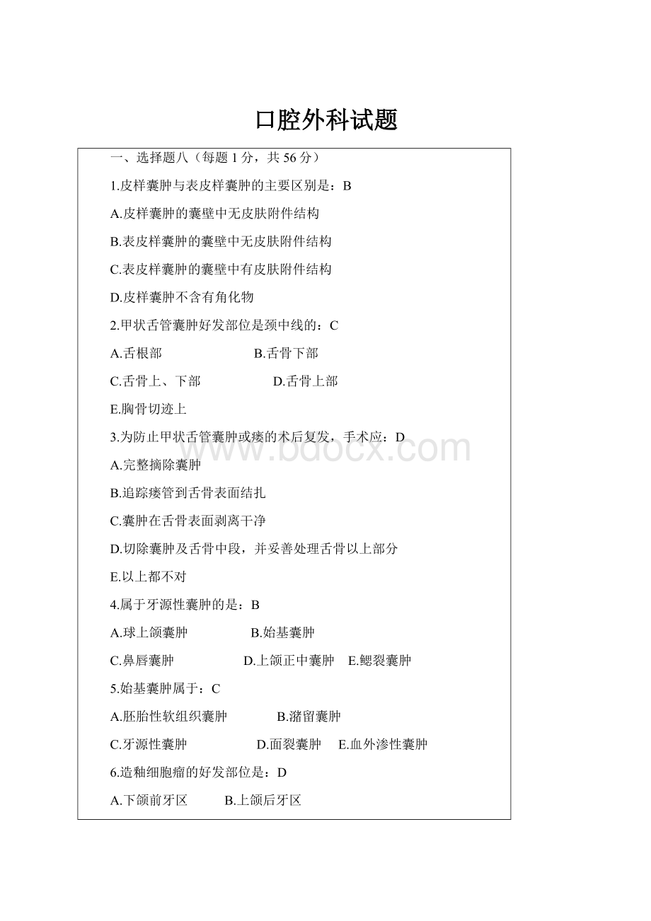 口腔外科试题.docx_第1页