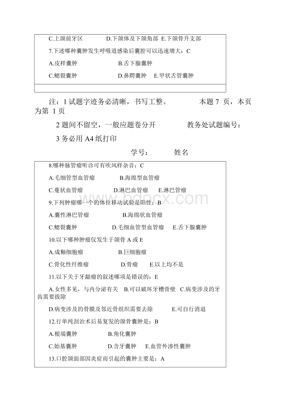 口腔外科试题.docx_第2页