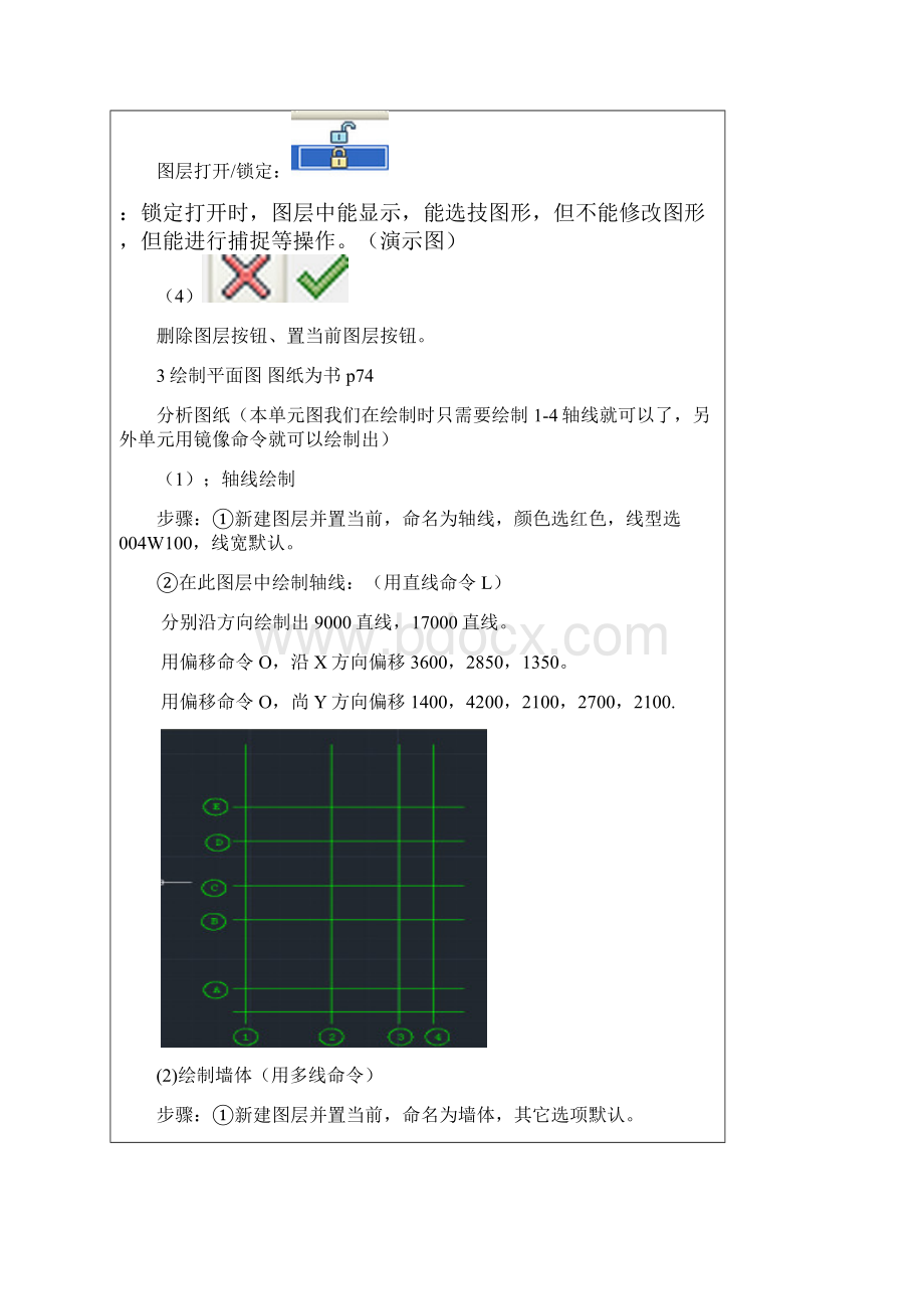 建筑CAD平面图图层新建与图层设置.docx_第3页