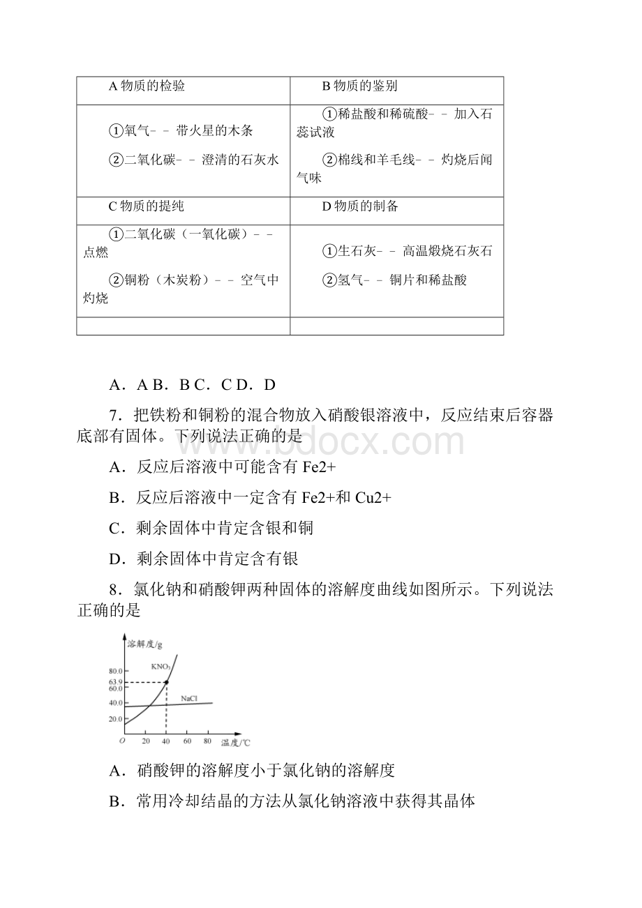 江苏省徐州市邳州市中考二模化学附带详细解析.docx_第3页