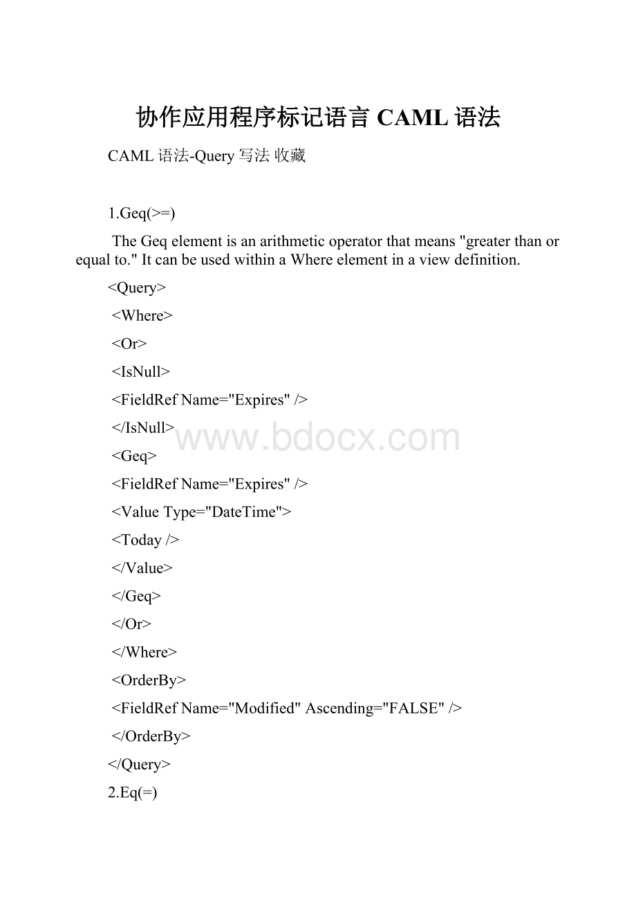协作应用程序标记语言 CAML语法.docx