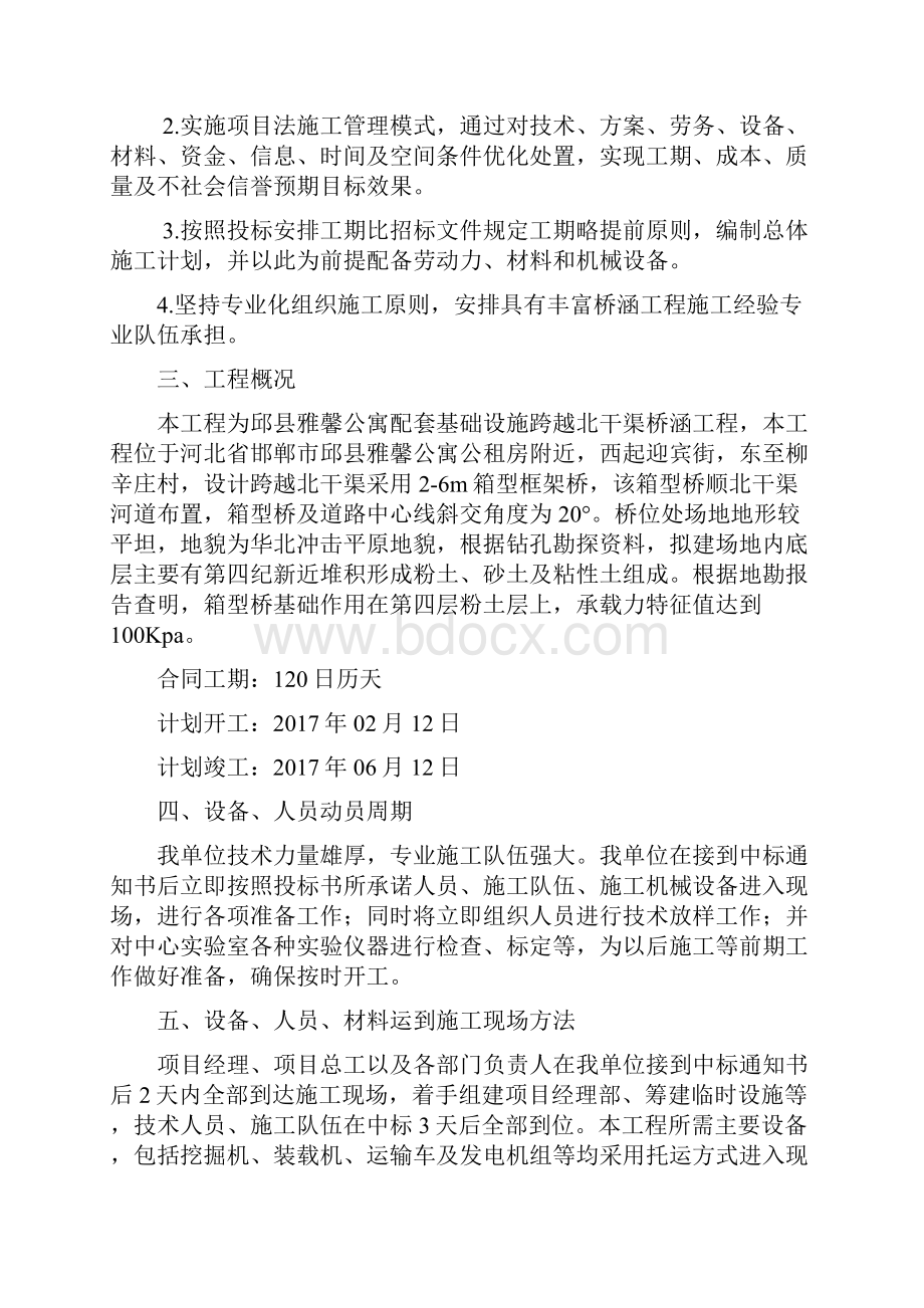 桥涵施工组织设计.docx_第2页