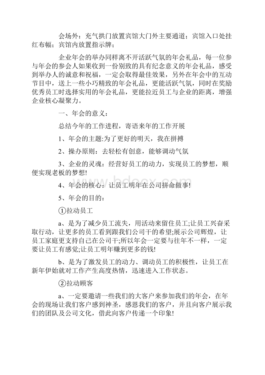 年会活动策划方案范文8篇最新.docx_第3页