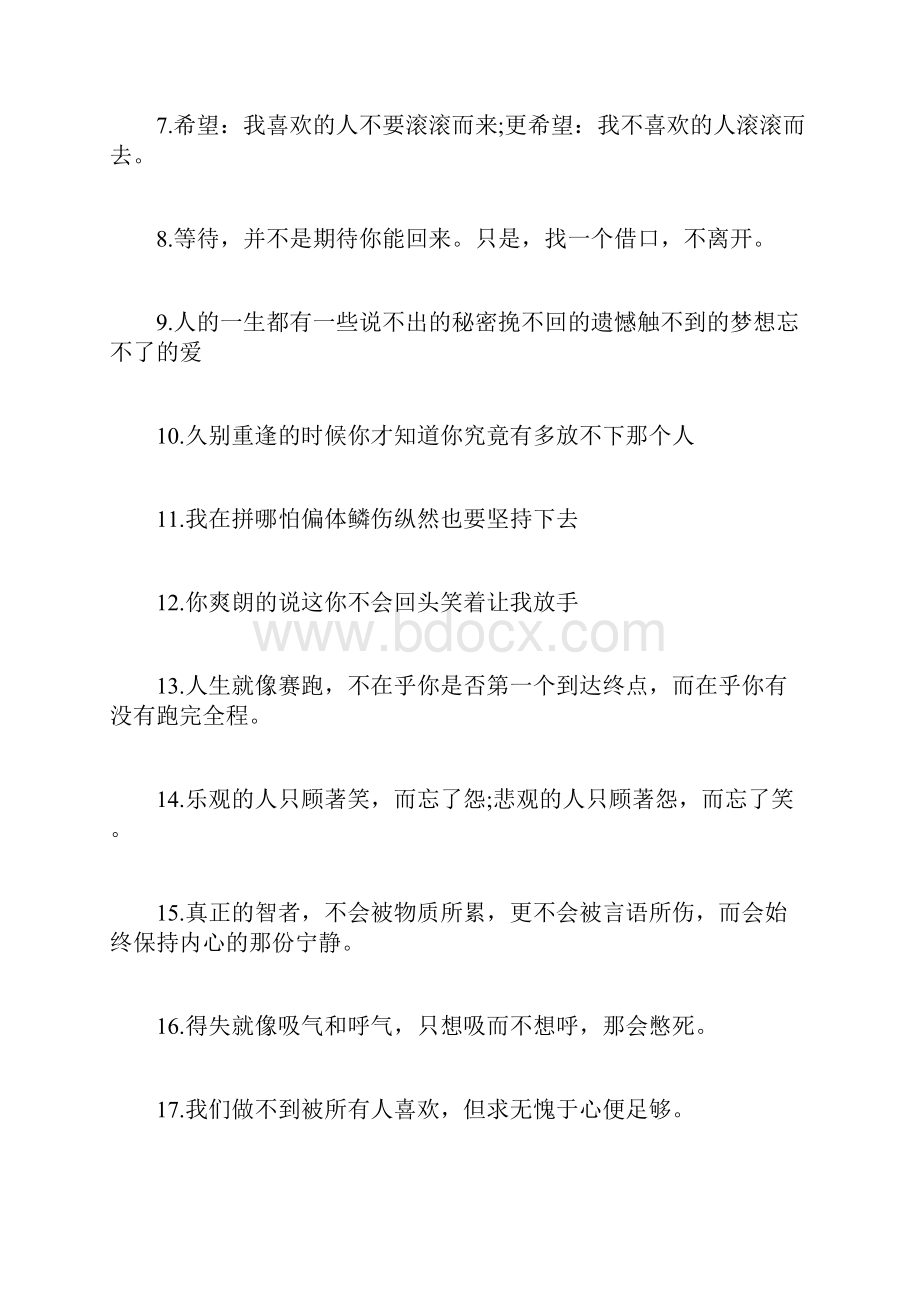 哲学与人生 哲学与人生经典句子.docx_第2页